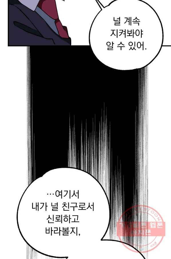 지상최강고3히어로 18화 53