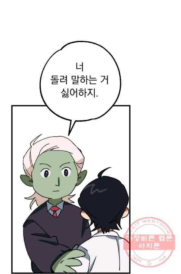 지상최강고3히어로 18화 55