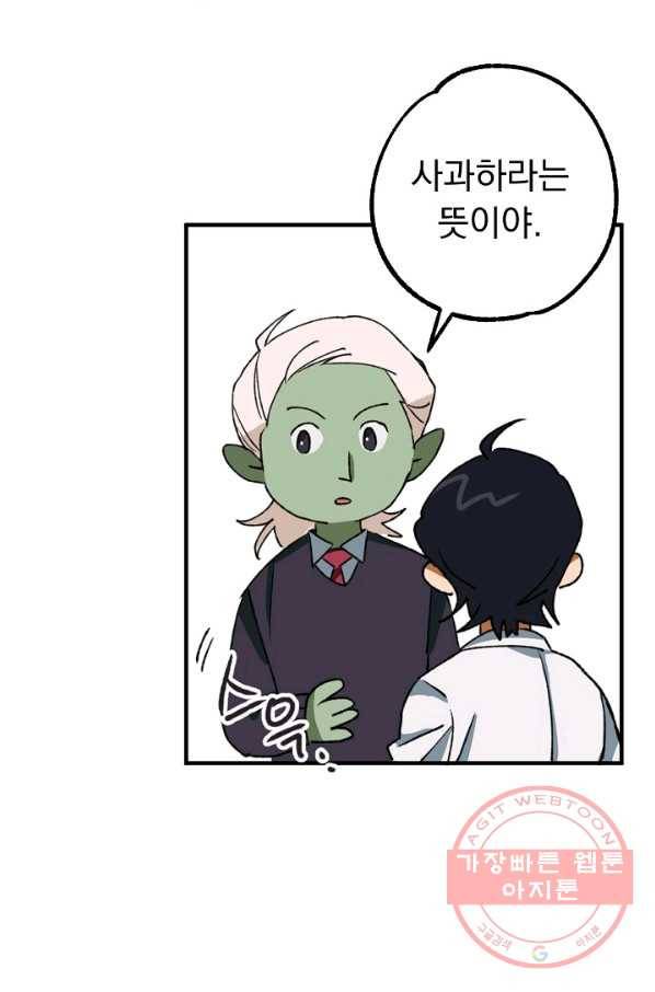 지상최강고3히어로 18화 56
