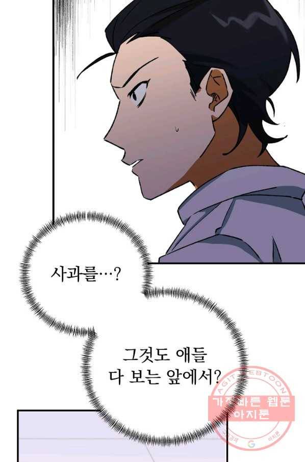 지상최강고3히어로 18화 58