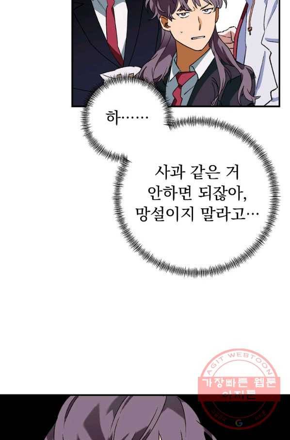 지상최강고3히어로 18화 60
