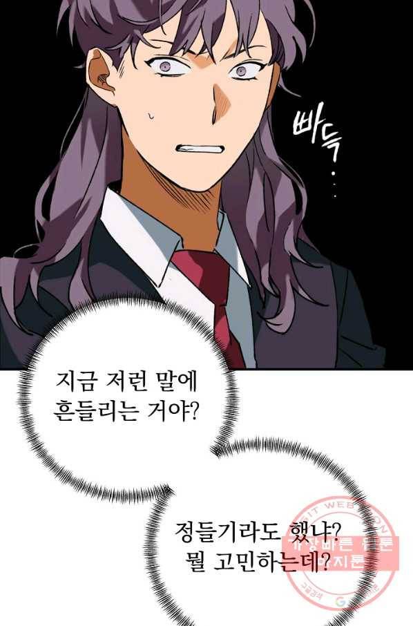 지상최강고3히어로 18화 61