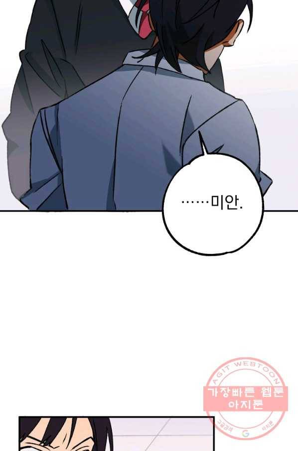 지상최강고3히어로 18화 64