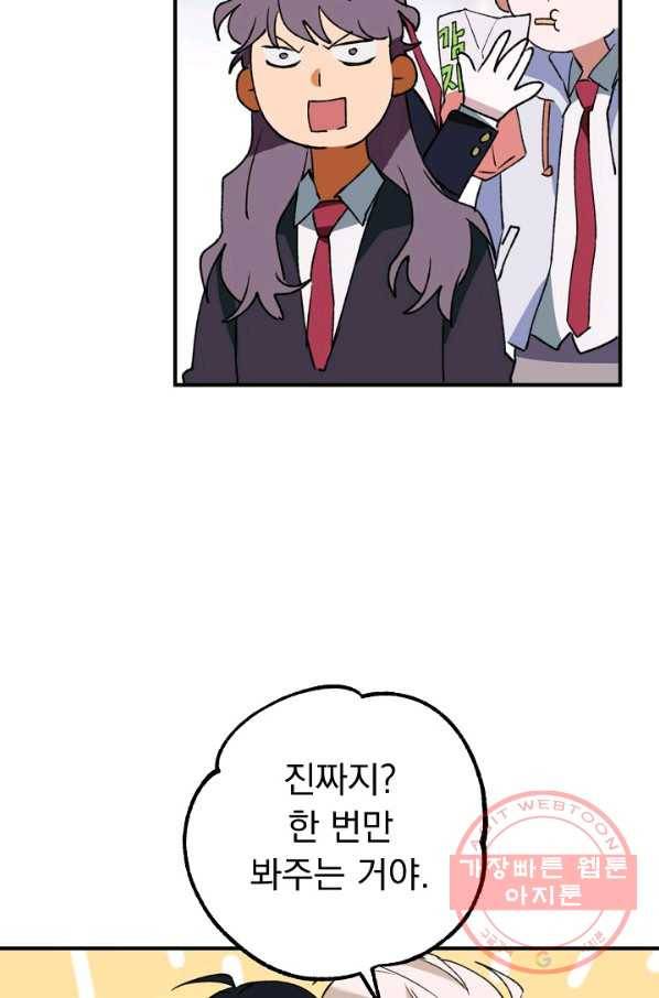 지상최강고3히어로 18화 66