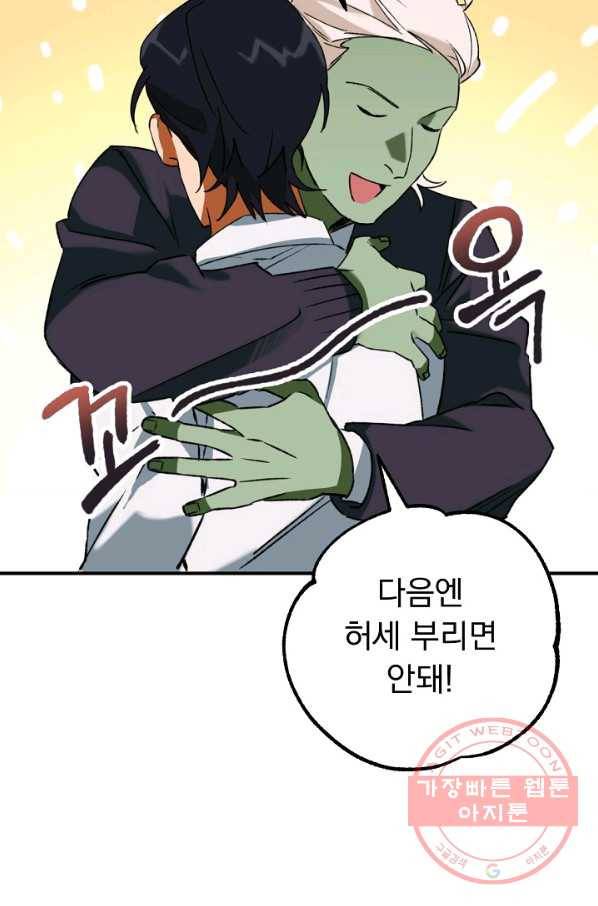 지상최강고3히어로 18화 67