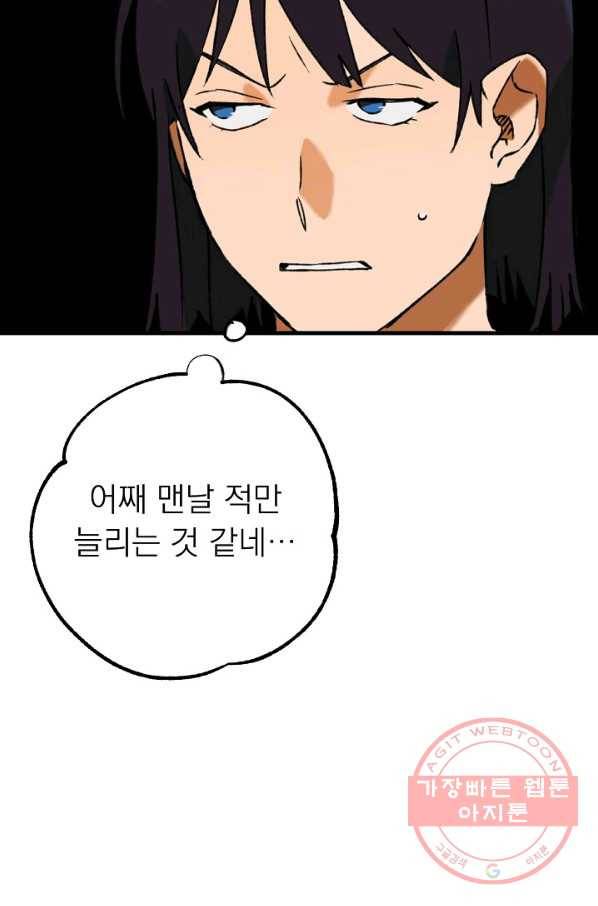 지상최강고3히어로 18화 71