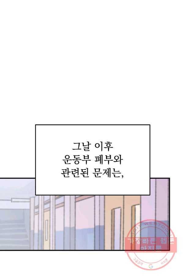 지상최강고3히어로 18화 72