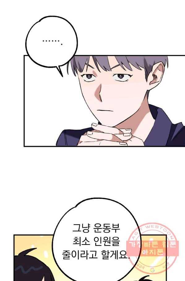 지상최강고3히어로 18화 73