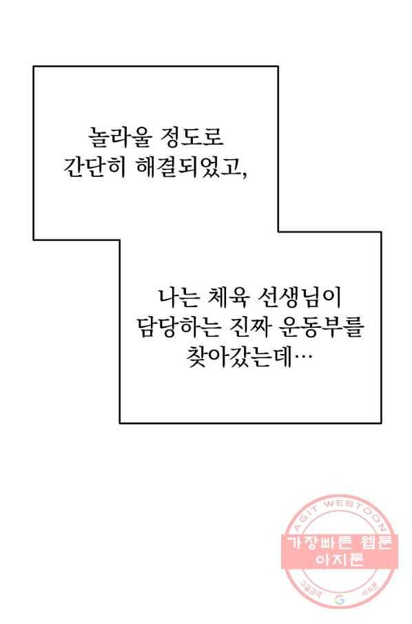 지상최강고3히어로 18화 75