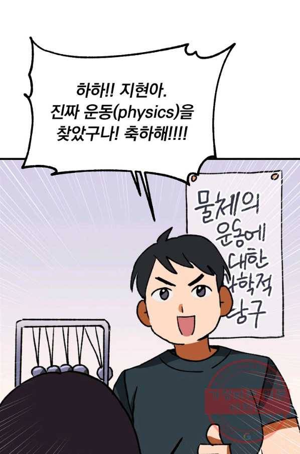 지상최강고3히어로 18화 76