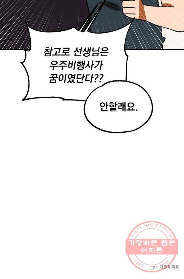지상최강고3히어로 18화 77