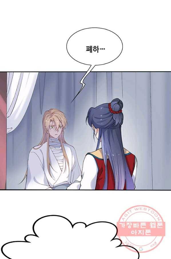 황후마마가 이상해 76화 2