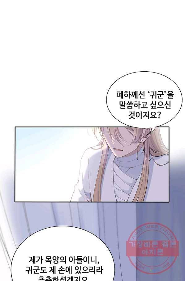 황후마마가 이상해 76화 6