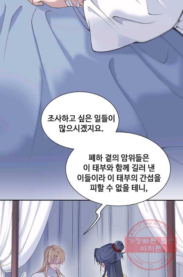 황후마마가 이상해 76화 8