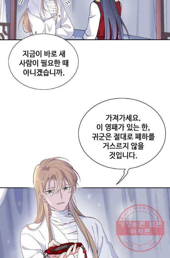 황후마마가 이상해 76화 9