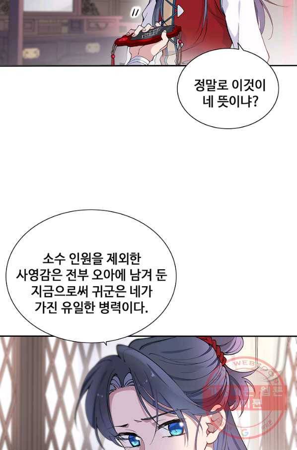 황후마마가 이상해 76화 11