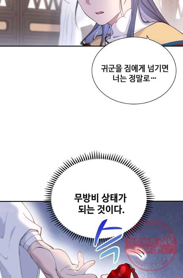 황후마마가 이상해 76화 12