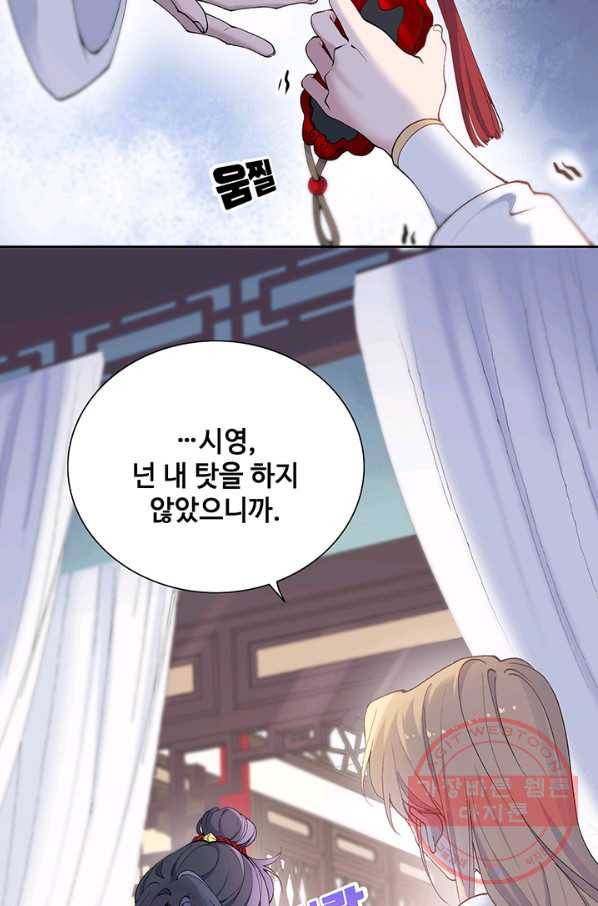 황후마마가 이상해 76화 13