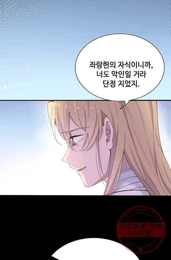 황후마마가 이상해 76화 15