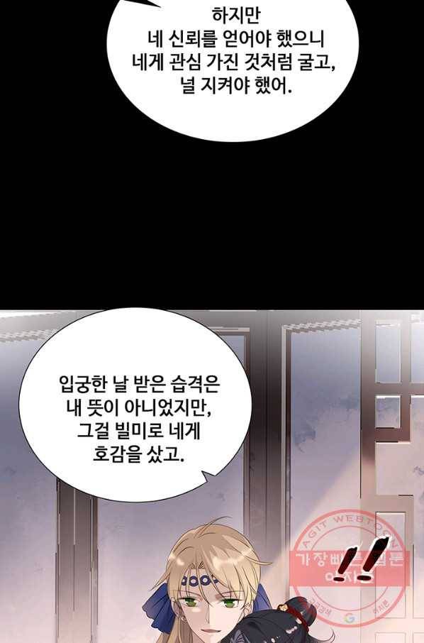 황후마마가 이상해 76화 16