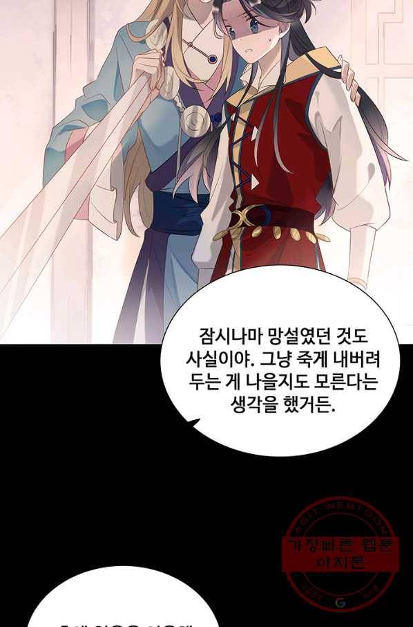 황후마마가 이상해 76화 17