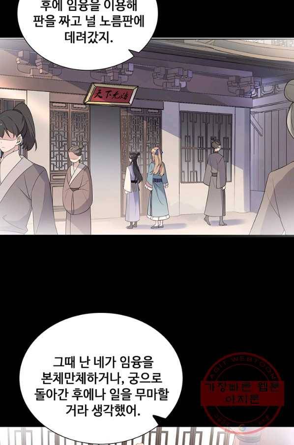 황후마마가 이상해 76화 18