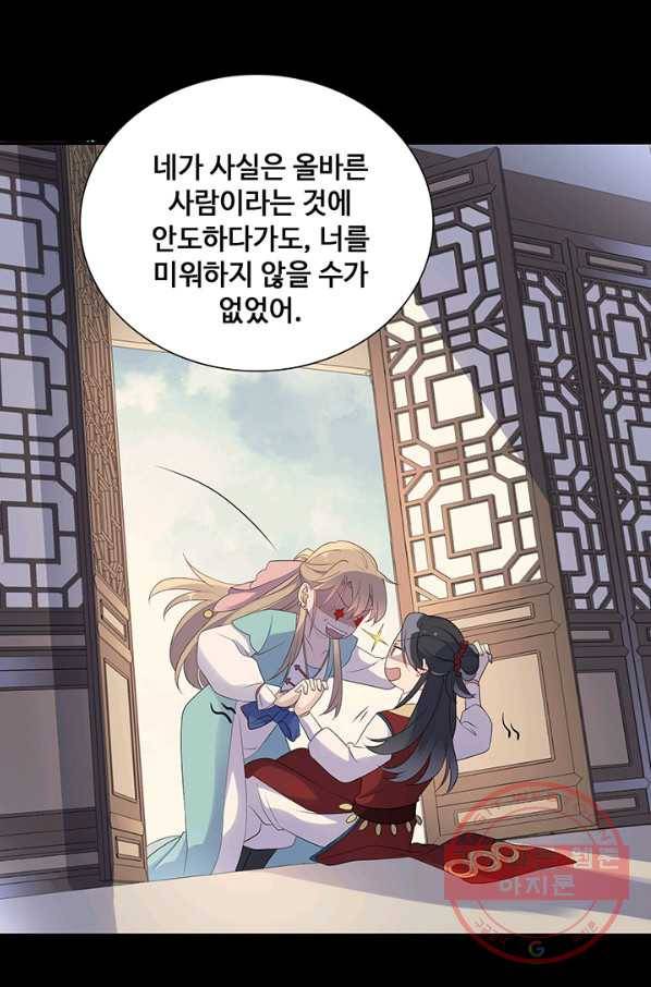 황후마마가 이상해 76화 22