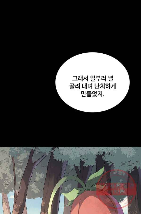 황후마마가 이상해 76화 23