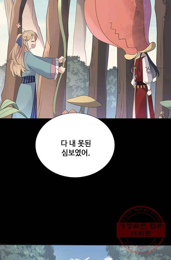 황후마마가 이상해 76화 24