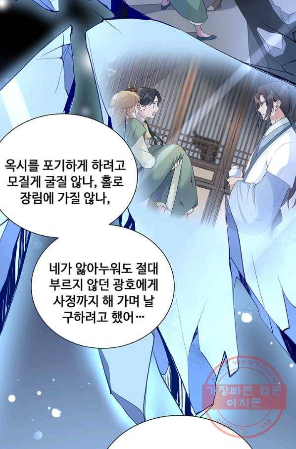 황후마마가 이상해 76화 27