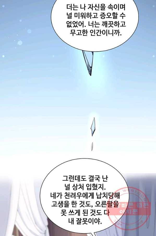황후마마가 이상해 76화 28