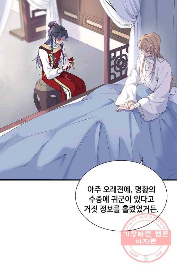 황후마마가 이상해 76화 29