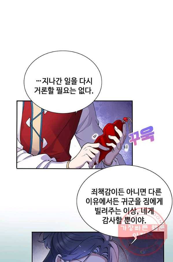 황후마마가 이상해 76화 30