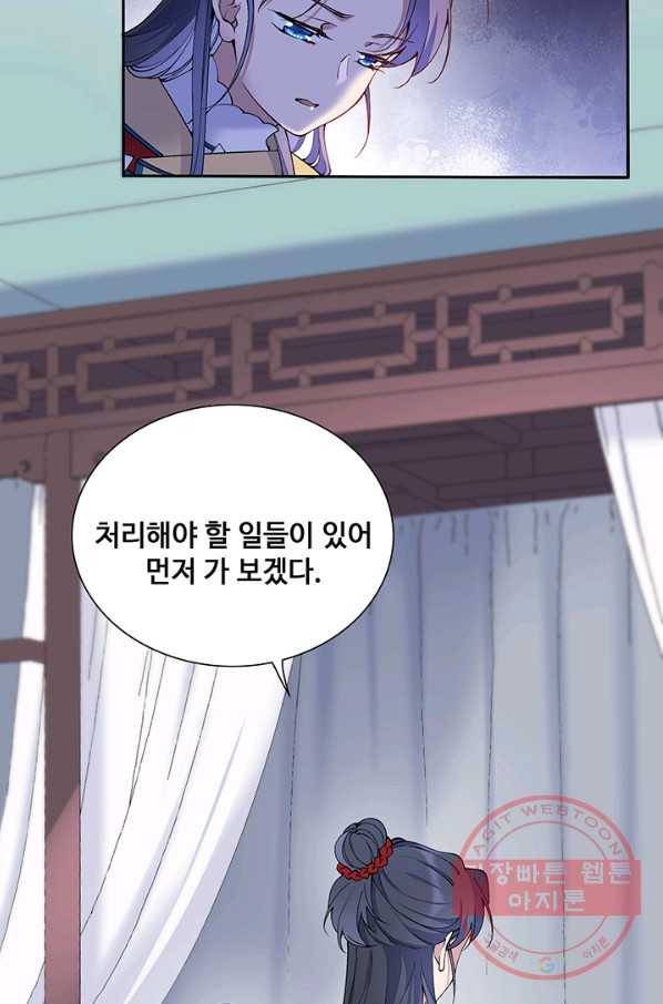 황후마마가 이상해 76화 31