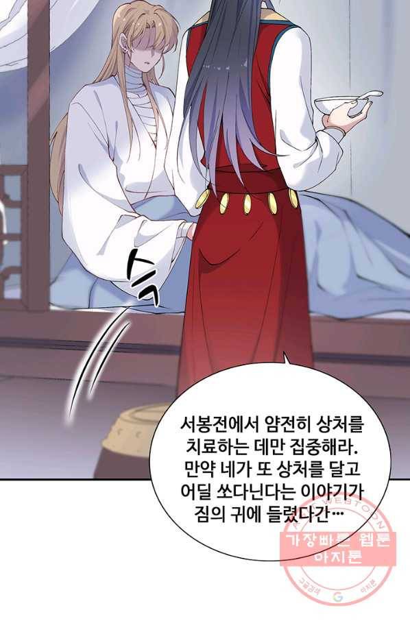황후마마가 이상해 76화 32