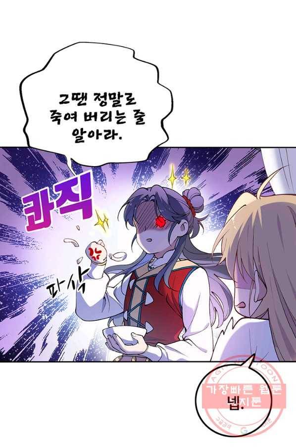 황후마마가 이상해 76화 33