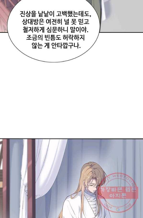 황후마마가 이상해 76화 38
