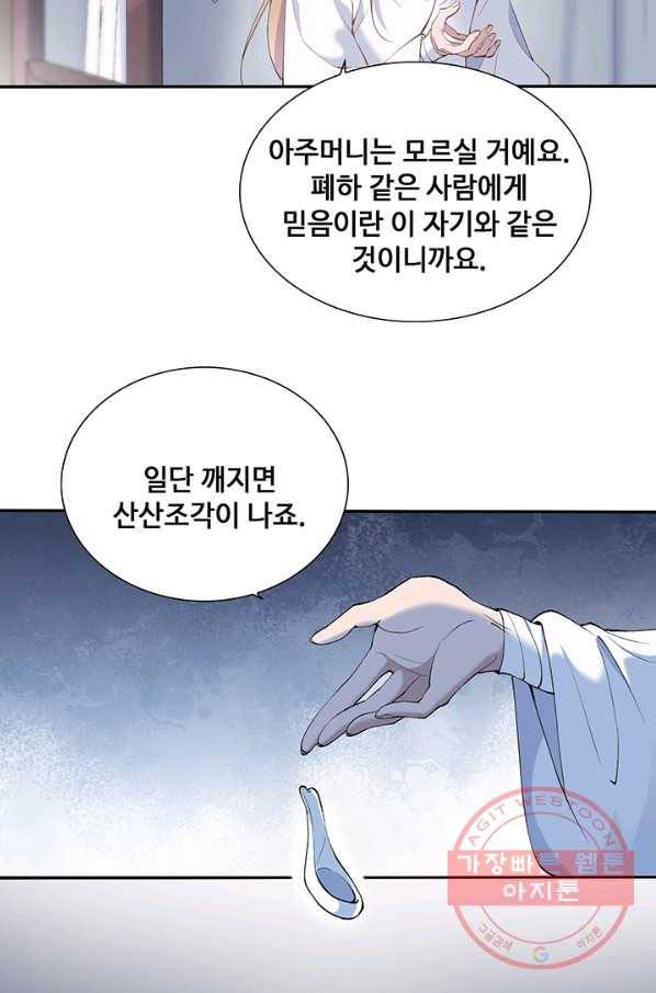 황후마마가 이상해 76화 39