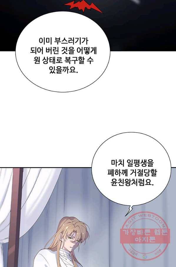 황후마마가 이상해 76화 41