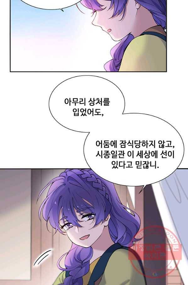 황후마마가 이상해 76화 43