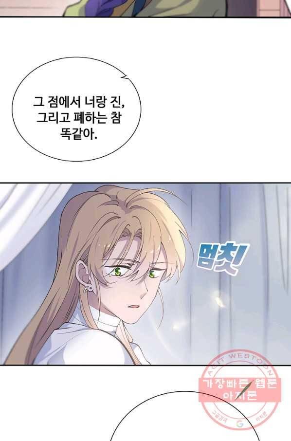 황후마마가 이상해 76화 44