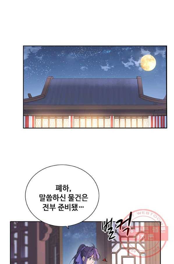 황후마마가 이상해 76화 47