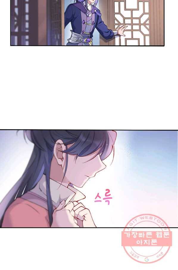 황후마마가 이상해 76화 48