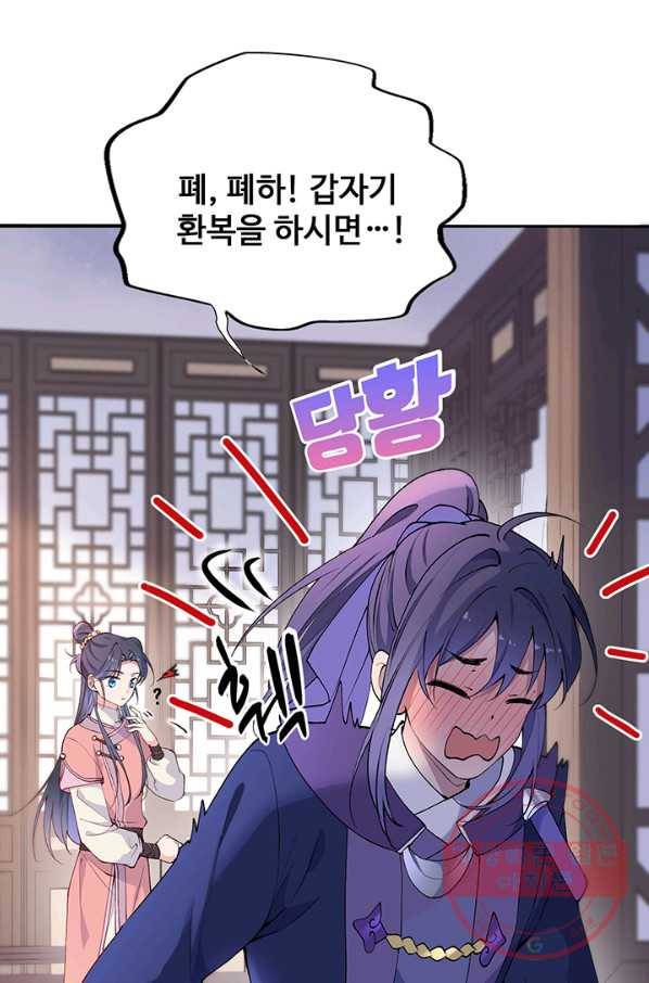 황후마마가 이상해 76화 49