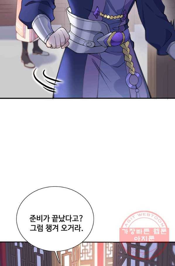 황후마마가 이상해 76화 50
