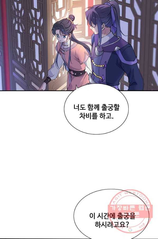 황후마마가 이상해 76화 51