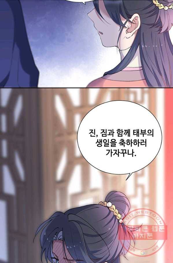 황후마마가 이상해 76화 53