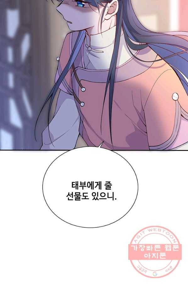 황후마마가 이상해 76화 54