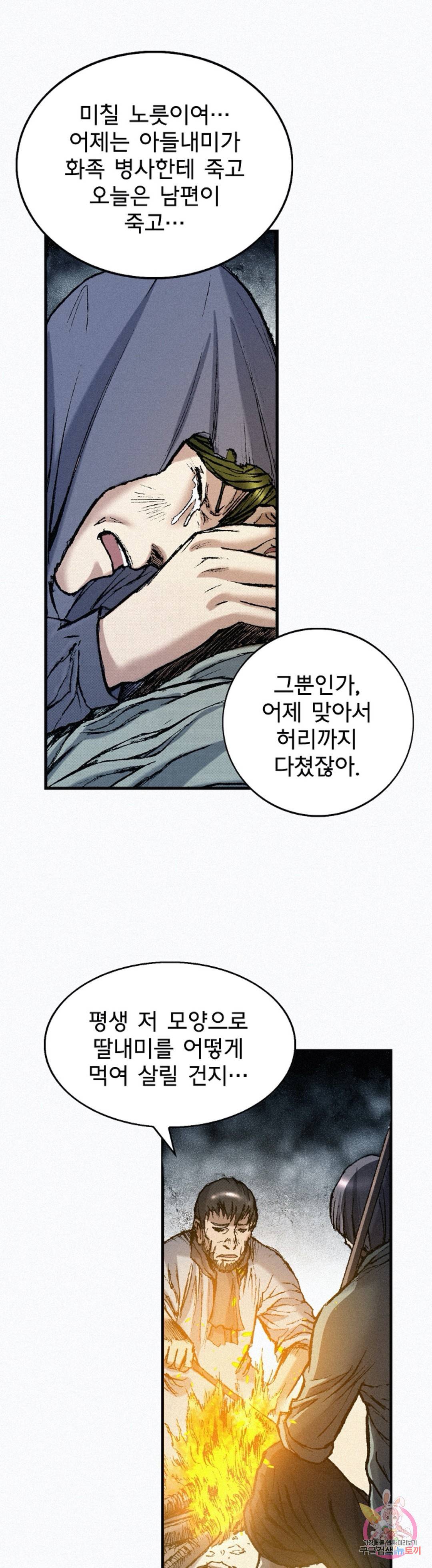 천추 52화 7