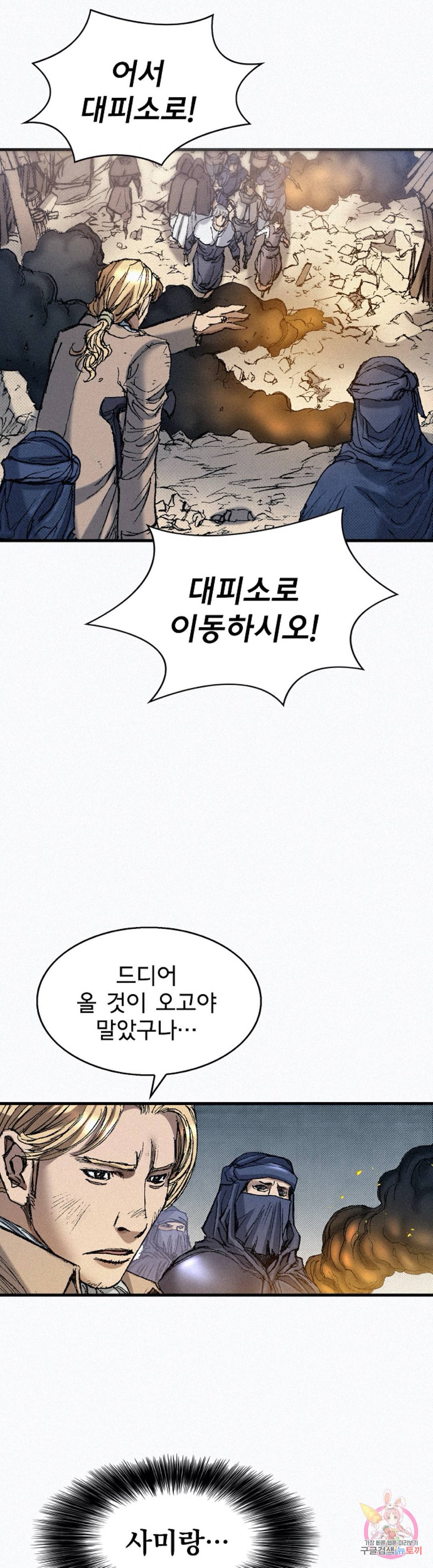 천추 52화 36